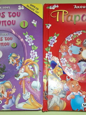 Παιδικά βιβλία με μύθους του Αισώπου και παραμύθια, μεταχειρισμένα, σετ 2 με CD