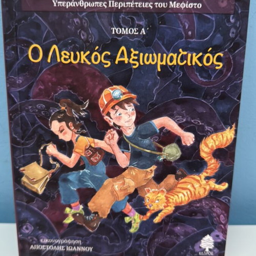 The White Officer Volume A by Kyriakos Athanasiadis like new