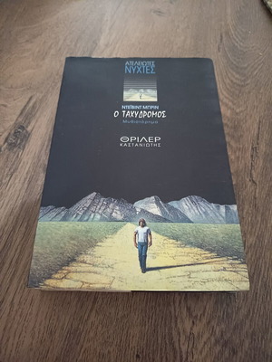 O Tachydromos horror book like new