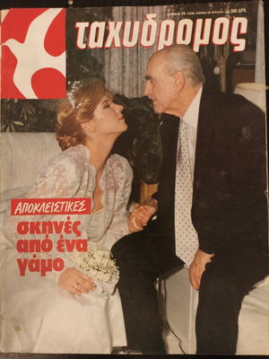Takydromos Magazine No 29 20/7/1989 used, Andreas Papandreou Wedding