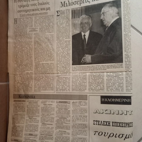 Kathimerini newspaper page 1995 used, international topics