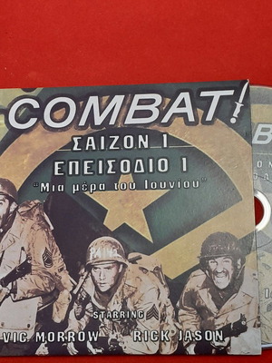 Combat (Μάχη) σειρά σεζόν 1, 32 DVD, καινούργιο