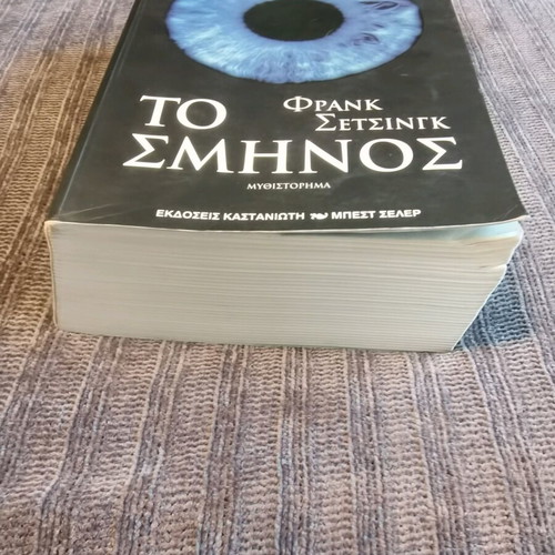 The Swarm used, Frank Schätzing, novel