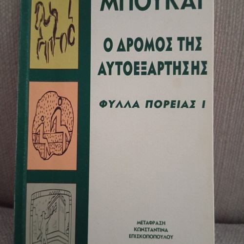 The Road to Self-Dependence (Path Sheets I) by Jorge Bucay, Opera editions