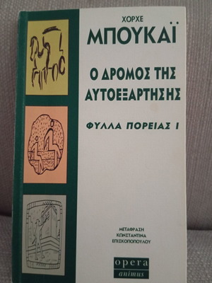 The Road to Self-Dependence (Path Sheets I) by Jorge Bucay, Opera editions