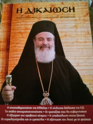 Βιβλίο Η Δικαίωση καινούργιο, χριστιανικό