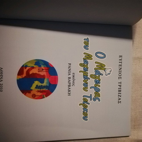 Books by Evgenios Trivizas new, set of 2