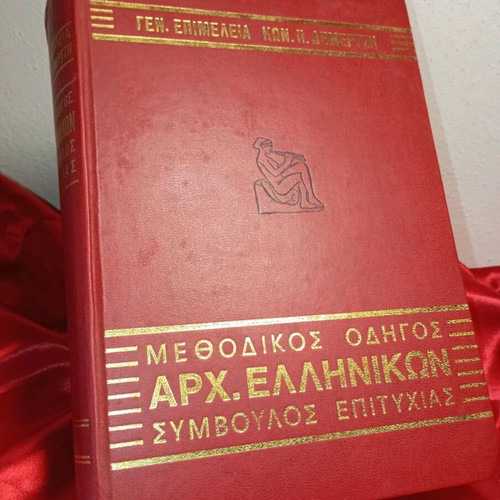 Methodical guide to ancient Greek essays used