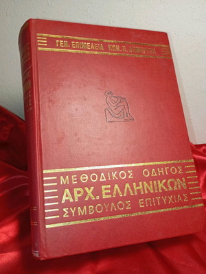 Methodical guide to ancient Greek essays used