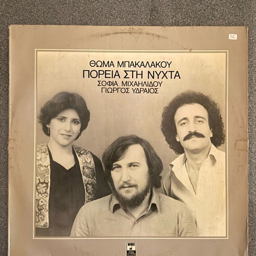 Poreia sti Nyhta vinyl used