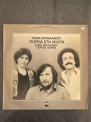 Poreia sti Nyhta vinyl used