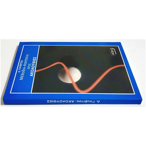 Methods-Exercises on Sequences new book 1988 D. Gouvitsas