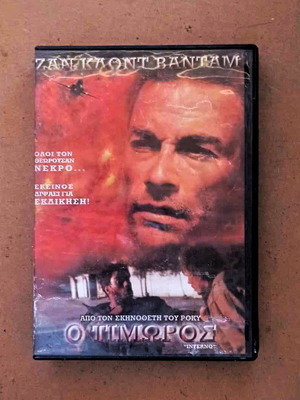 Ταινία Ο Τιμωρός DVD δράσης περιπέτεια