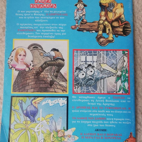 Abra Katambra Issue 4 children's book like new, Greek