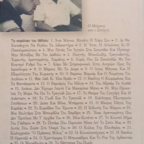 Markos Vamvakaris O Agios Magkas book new, biography