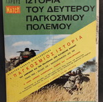 Ιστορία του 2ου Παγκοσμίου Πολέμου Ρεϊμον Καρτιέ μεταχειρισμένα 18 τεύχη