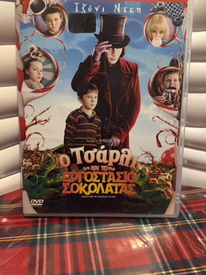 Charlie and the Chocolate Factory DVD used with Greek subtitles