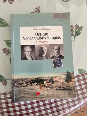 Modern Greek History Topics Grade 3 Lyceum School Aid