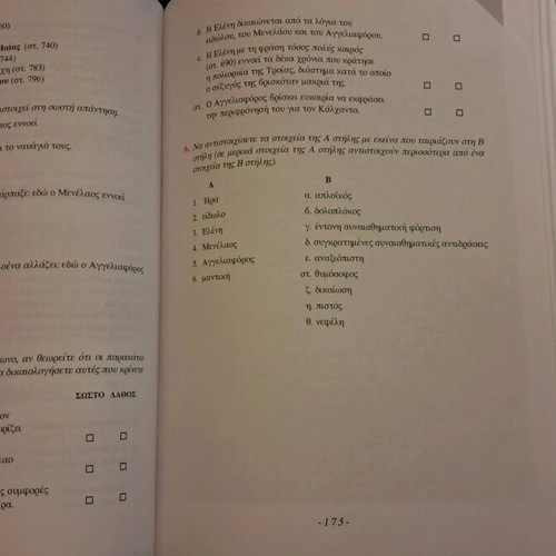 Euripides Eleni Lysari textbook for 3rd grade gymnasium like new