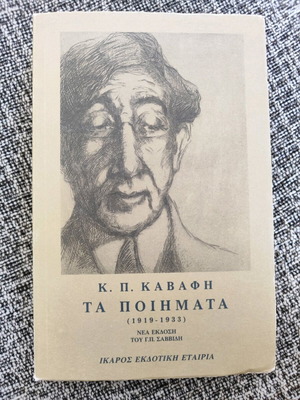 K.P. Kavafis Poems used (1919-1933)