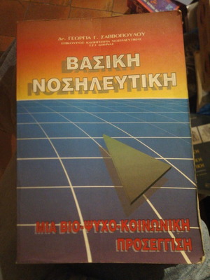 Basic Nursing book used, Greek edition