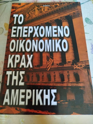 The Upcoming Economic Crash of America by David Knox Barker like new