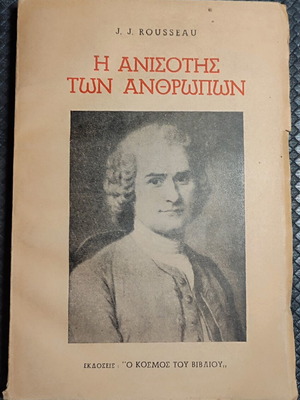 Η Ανισότης Των Ανθρώπων book used, Greek language