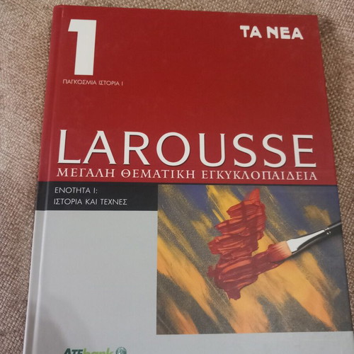 Larousse encyclopedia set of 5 volumes used, one with small cover tear