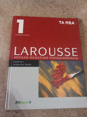 Larousse encyclopedia set of 5 volumes used, one with small cover tear