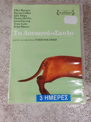 Το Λουκανό-σκυλο DVD σε σκηνοθεσία Τοντ Σόλοντζ