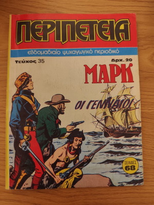 Peripeteia comic issue 35, The Brave