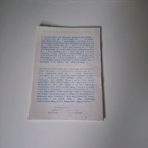 Vios Agion "Osios Parthenios" booklet like new