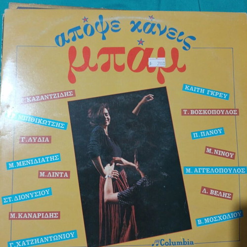 Apofe Kaneis Mpami vinyl record