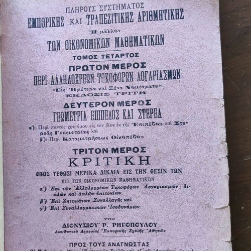 Complete system of commercial and banking arithmetic used, volume 4