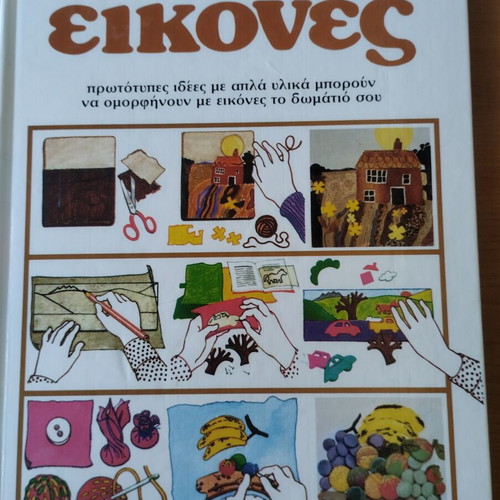 Kataskeyes Gia Paidia book series used, 9 books, 1980s