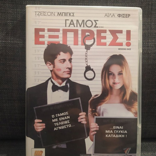 Wedding Daze DVD, comedy, Greek subtitles
