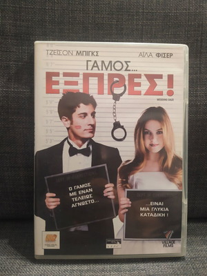 Wedding Daze DVD, comedy, Greek subtitles