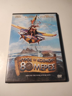 Around the World in 80 Days DVD like new with Greek subtitles
