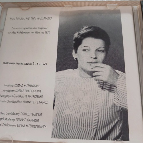 Cd Mia Vradia Me Tin Alexandra 1995 Lyra