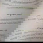  ΠΟΛΙΤΙΚΉ ΚΟΥΖΊΝΑ