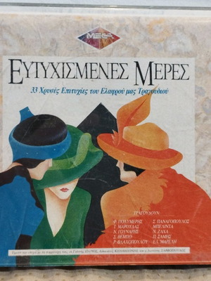 Ευτυχισμένες μέρες κασέτα μεταχειρισμένη, pop