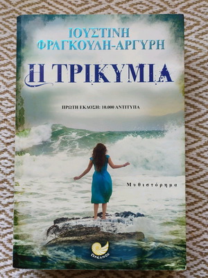 The Trikymia Like New