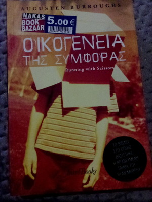 Οικογένεια της συμφοράς καινούργιο βιβλίο από τις Εκδόσεις IntroBooks