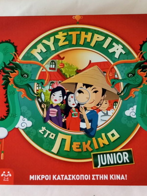 Επιτραπέζιο Μυστήρια στο Πεκίνο Junior σαν καινούργιο