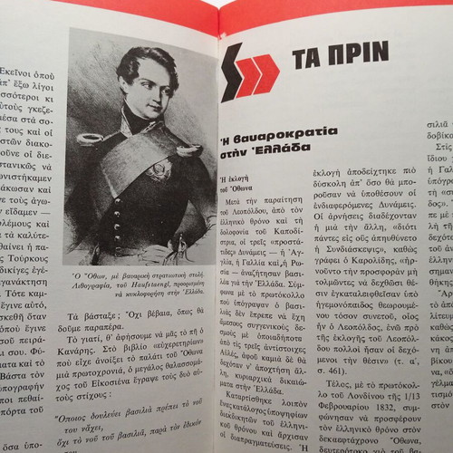Ta Fovera Ntoumenta 3rd September 1843 book used, history