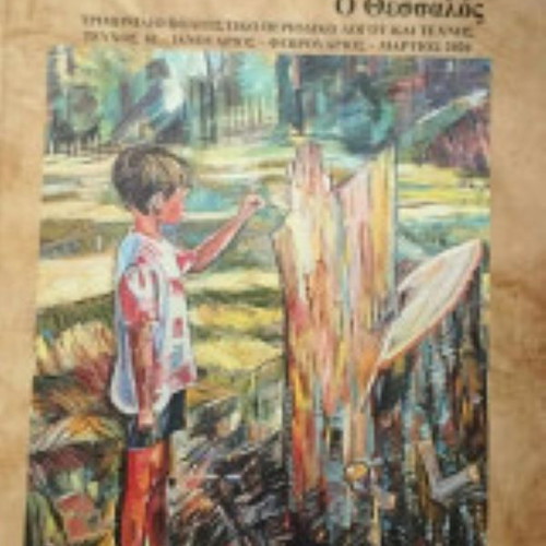 Deukalion o Thessalos Issue 61 like new