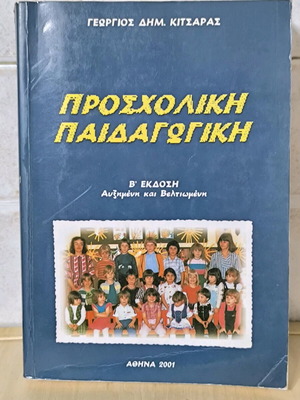 Preschool Pedagogy used, Georgios Kitsaras, second edition