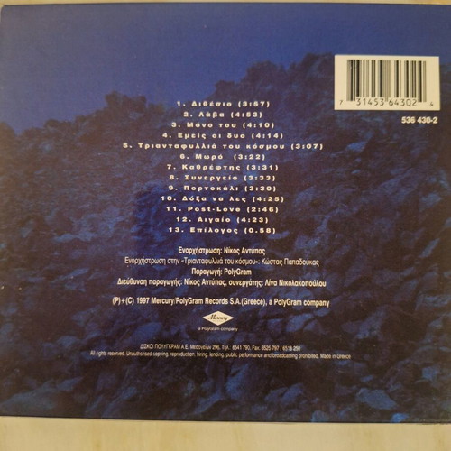 Alkisti Protopsalti CD like new