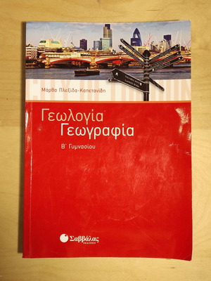 School textbooks B Gymnasio geology geography used