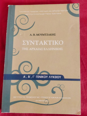 Ancient Greek Syntax textbook like new